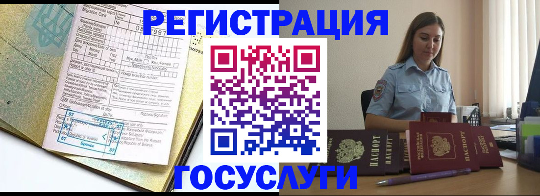 временная регистрация 2025 в Усинске