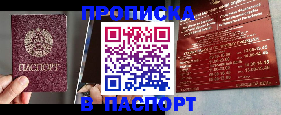 временная регистрация купить в Усинске