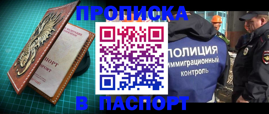 прописка в Усинске