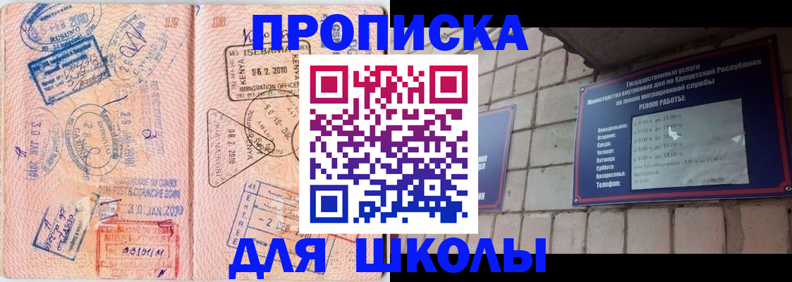 купить прописку в Усинске