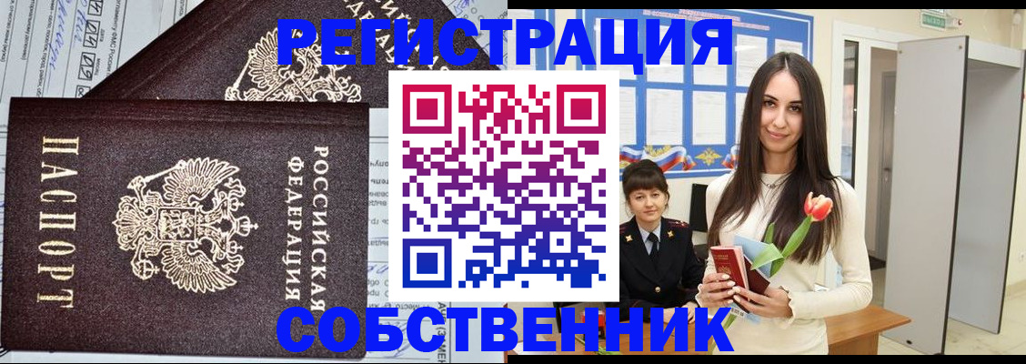 прописка в квартире в Усинске